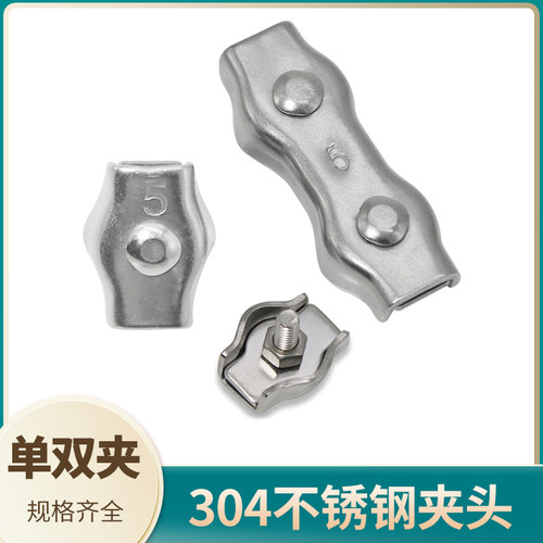 304不锈钢钢丝绳双夹头刹车线夹头卡头紧固夹绳卡装饰夹线卡 包邮