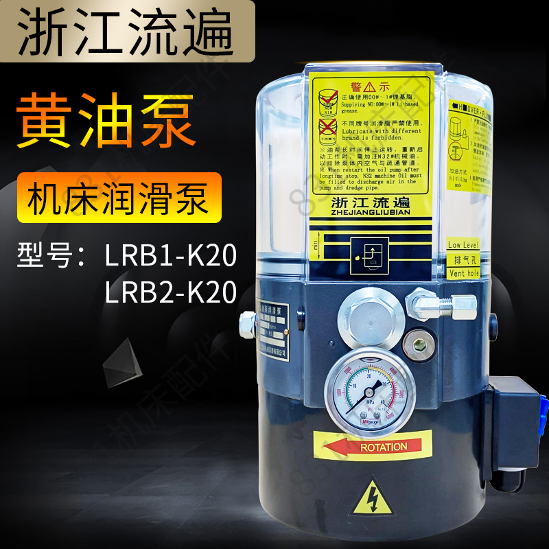 浙江流遍电动油脂润滑泵浓油泵注油机冲床电动黄油泵LRB2-K20/3ZI