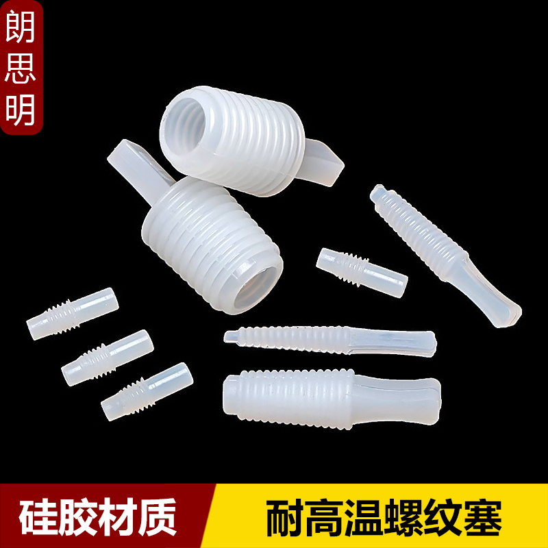 螺丝内孔保护矽胶塞喷砂阳极氧化阻流塞耐高温螺纹密封堵孔塞子带