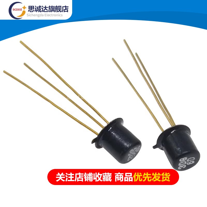 3DG6 直插铁帽TO39 全新高频NPN小功率三极管 3DG6D