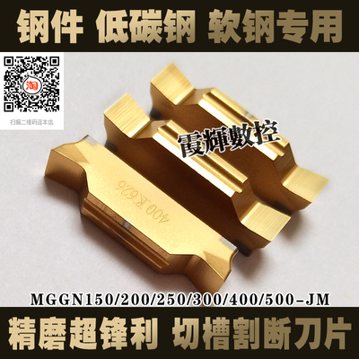 钢件专用 精磨切槽切断刀MGGN300/250/200/400/500/150-JM DP9030