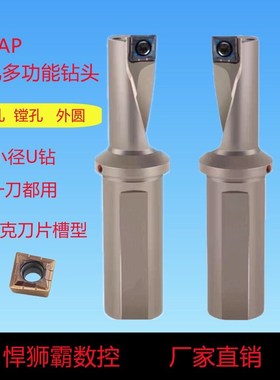 悍狮霸单刃钻头TCAP钻镗一体快速钻头QCMT/XCMT特固克通装U钻刀片