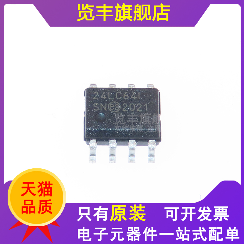 原装24LC64-I/SN PIC24LC64T-I/SN SOP8贴片 ISN存储器芯片全新