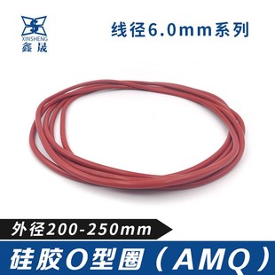 245 6mm 215 230 235 225 210 220 250 硅胶O型密封圈200 240 205