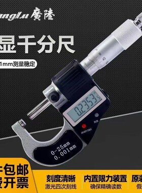 广陆电子数显千分尺0-25 25-50 50-75 100高精度防水外径千分尺