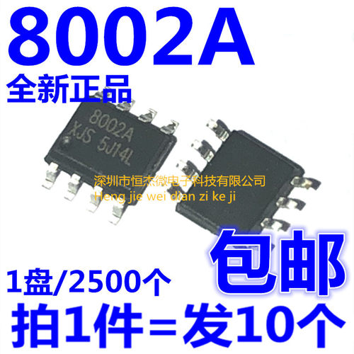 全新 MD8002A MD8002 8002A SOP8 贴片 3W 音频功放IC 芯片