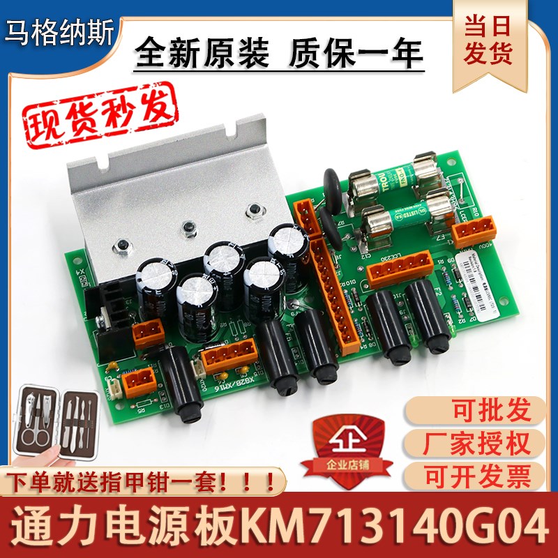 适用通力电梯配件通力电源板KM713140G04 713143H03原装可替代G08