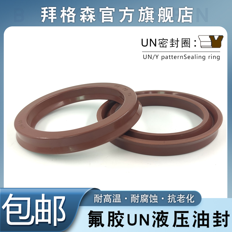 氟胶UN液压油封Y型密封圈22*28/30/32/34/35/38/40*5/6/7/8/10