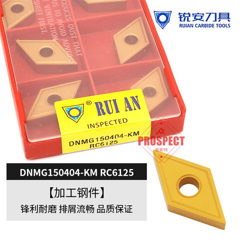 锐安数控刀片DNMG150404/08/12-KM RC6125加工刚件 排屑流畅