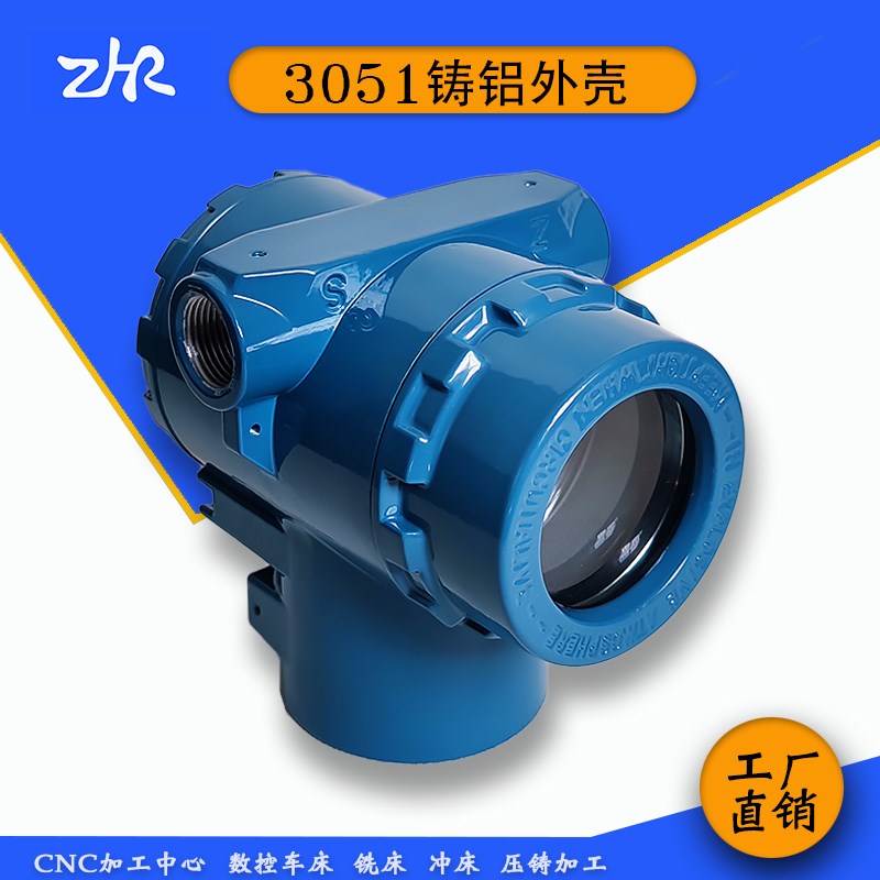 3051压力变送器壳体压差外壳温度液位流量仪表铝压铸铝壳  ZR-33A