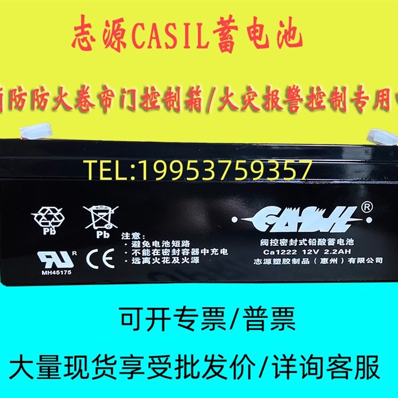 志源CASIL蓄电池CA1222 12V2.2AH消防报警防火卷帘门电梯门禁电源