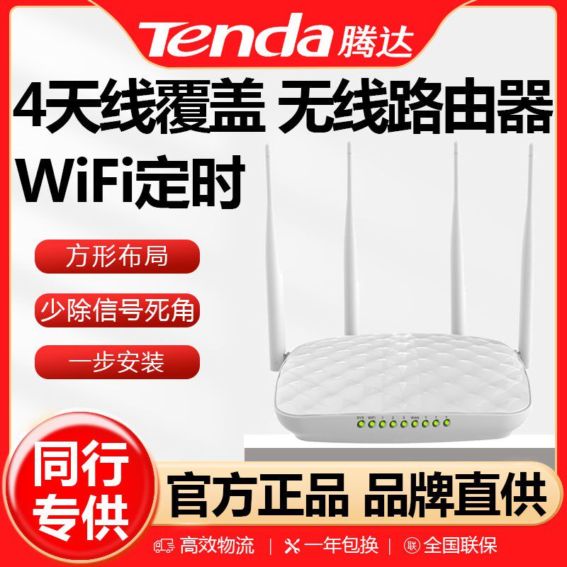 腾达FH456 四天线无线路由器家用高速穿墙王WiFi电信移动大功率