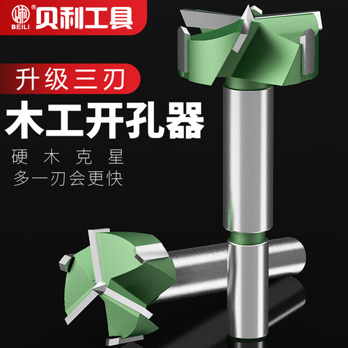 木工钻孔器钻头三刃35mm打孔铰链铰链专用木板开口圆形70门锁抽屉