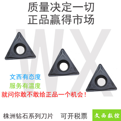 株洲钻石 数控车刀片TCMT16T308-HM YBD152加工铸铁 镗孔