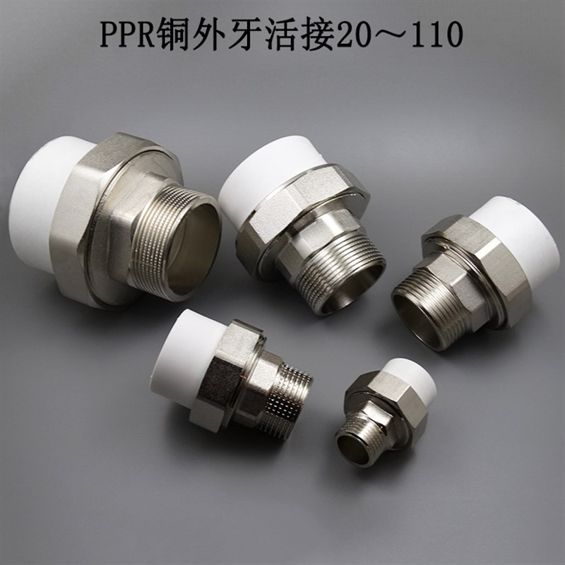 ppr活接 外丝活接大全DN15 PPR活接头 ppr铜外牙活接水管管材配件