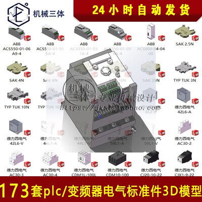 电气接线开关PLC变频器端子排Solidworks Electrical标准件3D图库