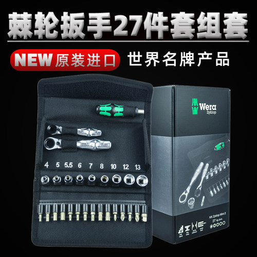 德国维拉 WERA KK Zyklop Mini 2 1/4 棘轮扳手/迷你套装 27件
