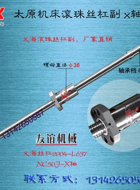 太原机床丝杆NC50J40CTK614050数控车床中托拖板xz轴原厂滚珠丝杠