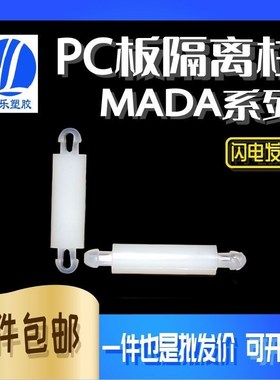 M2.5 MADA系列飞机头隔离柱 PCB2.5 孔尼龙双 头塑胶螺柱 1000只