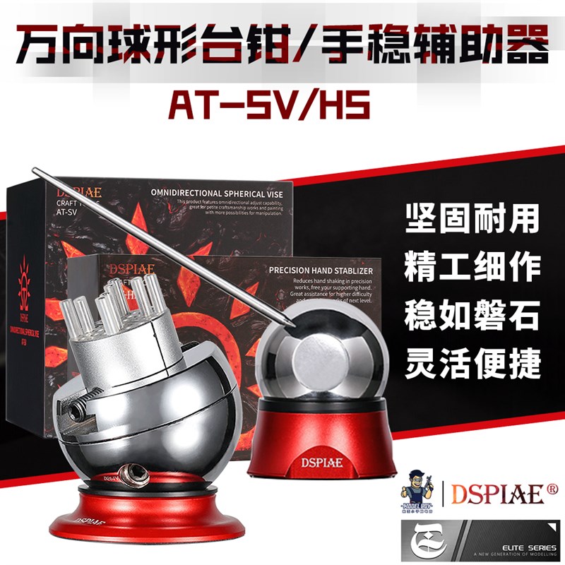 DSPIAE迪斯派AT-SV/HS 万向球形台钳 高达模型夹持工具台夹辅助器