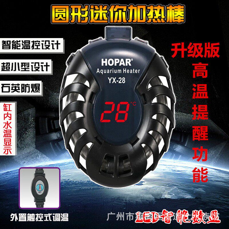 海霸YX-28加热棒25W/50W100W迷你圆形加温棒自动恒温防爆加温器