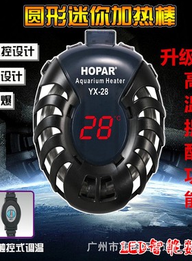 海霸YX-28加热棒25W/50W100W迷你圆形加温棒自动恒温防爆加温器