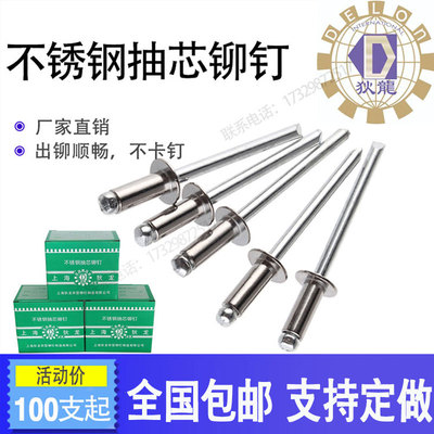 狄龙304不锈钢抽芯铆钉白钢圆头拉柳 卯钉定做装潢M3.2M4M4.8M6.4