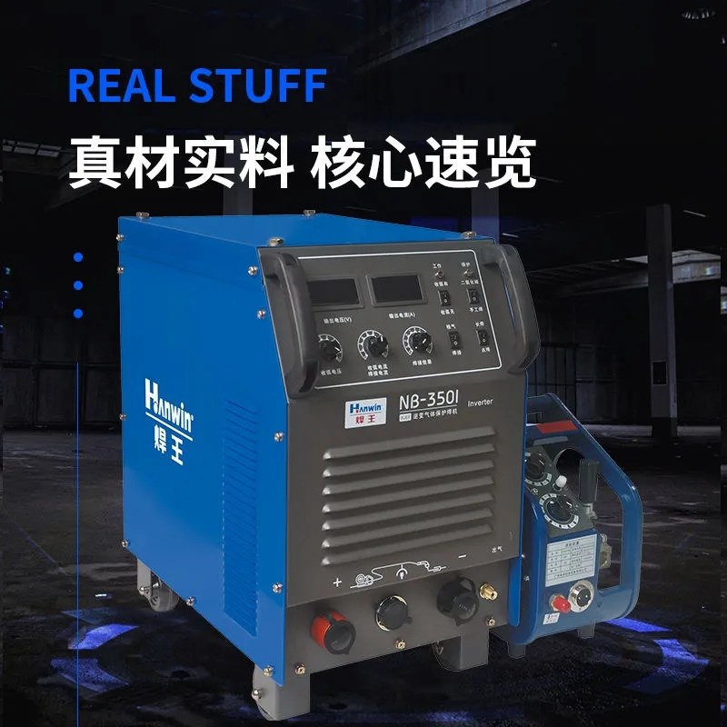 焊王焊机NB-350二氧化碳气体保护焊IGBT工业型焊机分体式