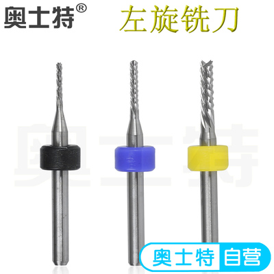 奥士特左旋铣刀 进口钨钢合金SMT分板机PCB锣刀贴片左螺旋RHM铣刀