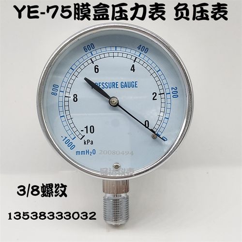 YE75膜盒压力表正负压表真空表-5-5KPA -10-10KPA 20 15 30 50KPA