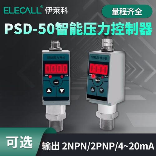 伊莱科PSD-50数显智能压力开关控制 水油气压传感变送器PN/4-20mA