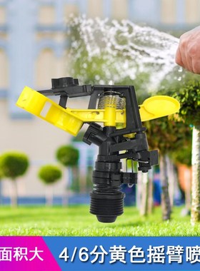 4分6分黄色摇臂喷头自动旋转 农业草坪 园艺灌溉喷灌