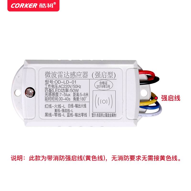 220V大功率微波雷达感应开关红外线人体感应开关器吸顶灯内置模块