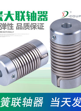 兴大铝合金不锈钢弹簧联轴器编码器步进电机连轴器弹性管连轴器