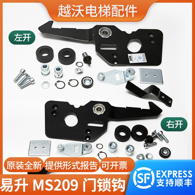 易升MS209厅门锁钩适用江南快速/嘉捷电梯层门上坎层门勾子锁原装