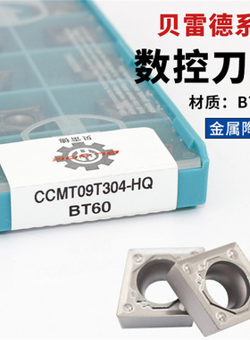 贝雷德数控车刀片CCMT09T304-HQ BT60陶瓷刀粒株洲菱形内孔镗孔刀