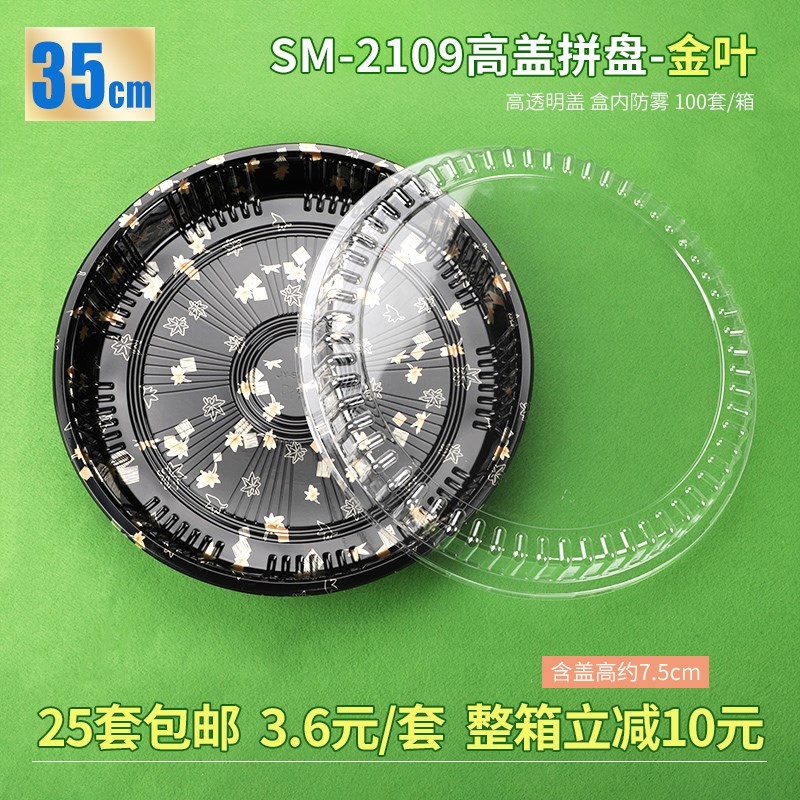 高盖35cm大号圆盘塑料寿司盒拼盘盒打包盒圆形高档礼品盒25套包邮图片
