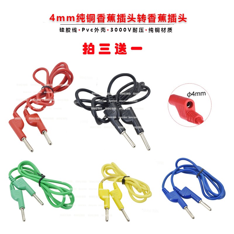 纯铜4mm香蕉插头转香蕉插头DCC电力测试导线连接线1米2米软铜线