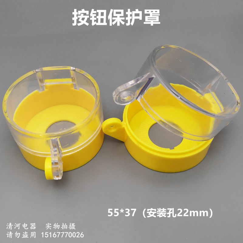 按钮保护罩22mm 55*37急停按钮保护罩盖 按钮开关罩 可挂锁保护罩