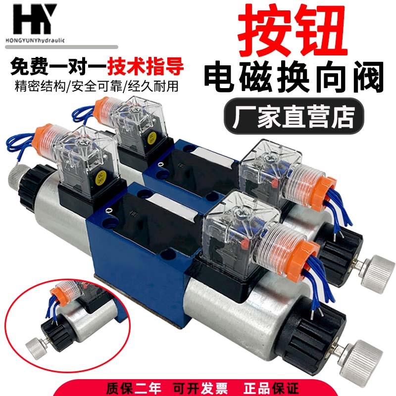 华德型液压按钮电磁换向阀4WE6J/E/G/H/D/电磁阀按压旋钮手电一体