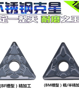 三角形不锈钢专用数控刀片TNMG160408/160404/160412-BF/-BM 耐磨