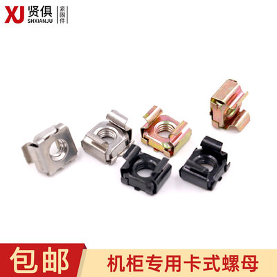 卡式螺母镀锌镀镍四方型浮动不锈钢卡扣机柜皇冠螺帽铁皮M4M5M6M8
