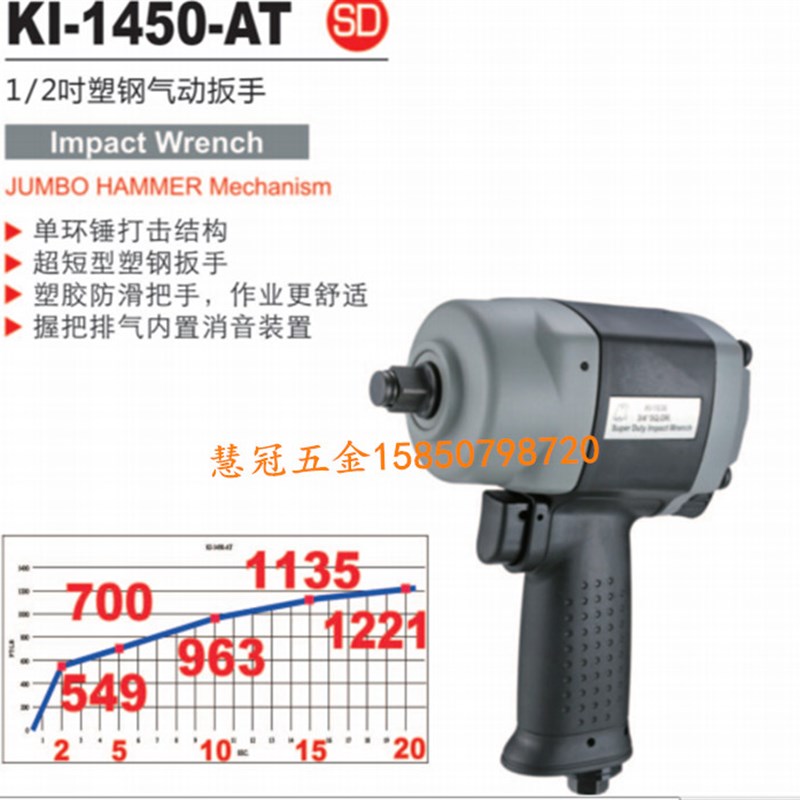 台湾冠亿气动扳手KI-1450-AT 1/2寸风扳手  扭矩949NM风炮等配件