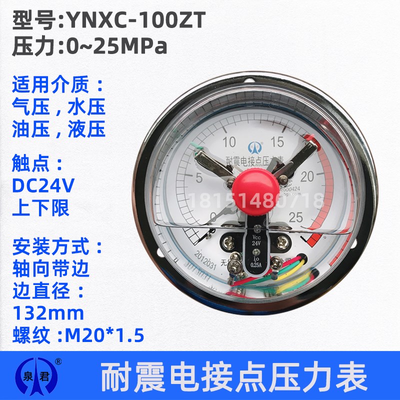 无锡泉君YNXC100ZT  磁敏耐震电接点压力表 真空 0-40MPA DC24