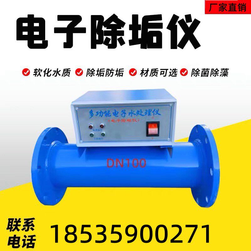 不锈钢电子水除垢仪器 多功能中央空调电子水处理器 除污除藻除垢