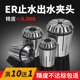 ER32 16机械止水端面出水数控刀柄主轴弹簧弹性夹头 25高精筒夹20
