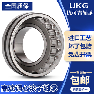 22309 W33 优可吉UKG轴承22306 22308 CCK CAK 22307 22310CC