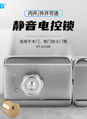 KOB智能灵性锁静音锁楼宇门禁静音电控锁防盗门锁灵性锁门禁锁