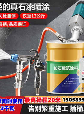 小钢炮真石漆仿石漆喷涂机聚氨酯腻子涂料吊篮架子防火涂料一体机