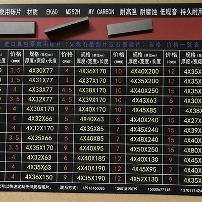 真空泵碳片 4*38*170
